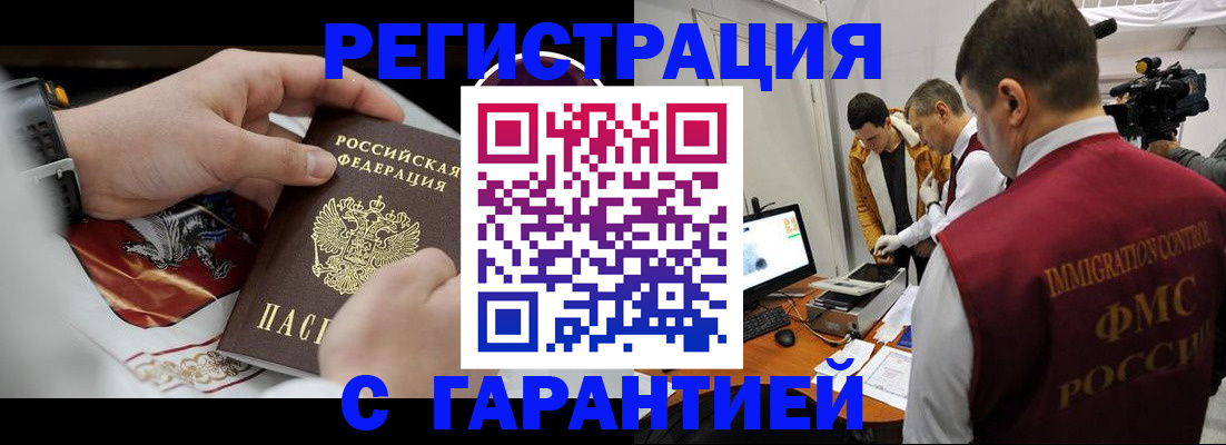 временная регистрация для всех в Саранске
