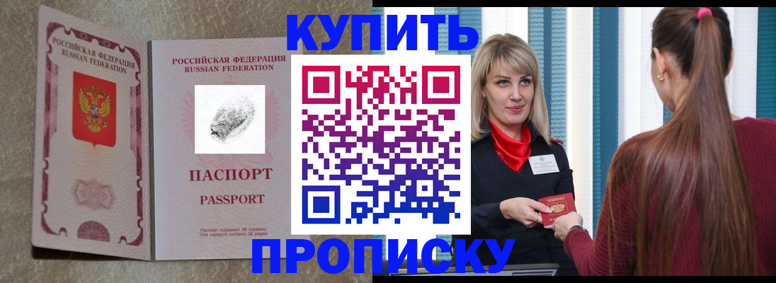 прописка паспорт в Саранске