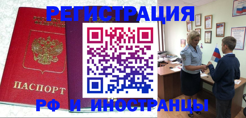 временная регистрация законно в Саранске