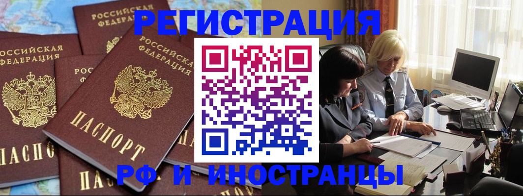 временная прописка в Саранске